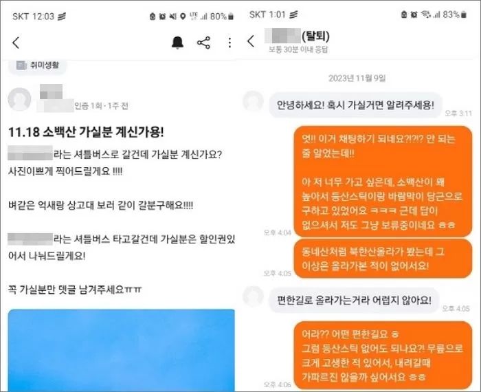 “여자인 척 ‘등산가용!’...당근마켓 글에 낚여서 소백산 갔다가 죽을 뻔했습니다”