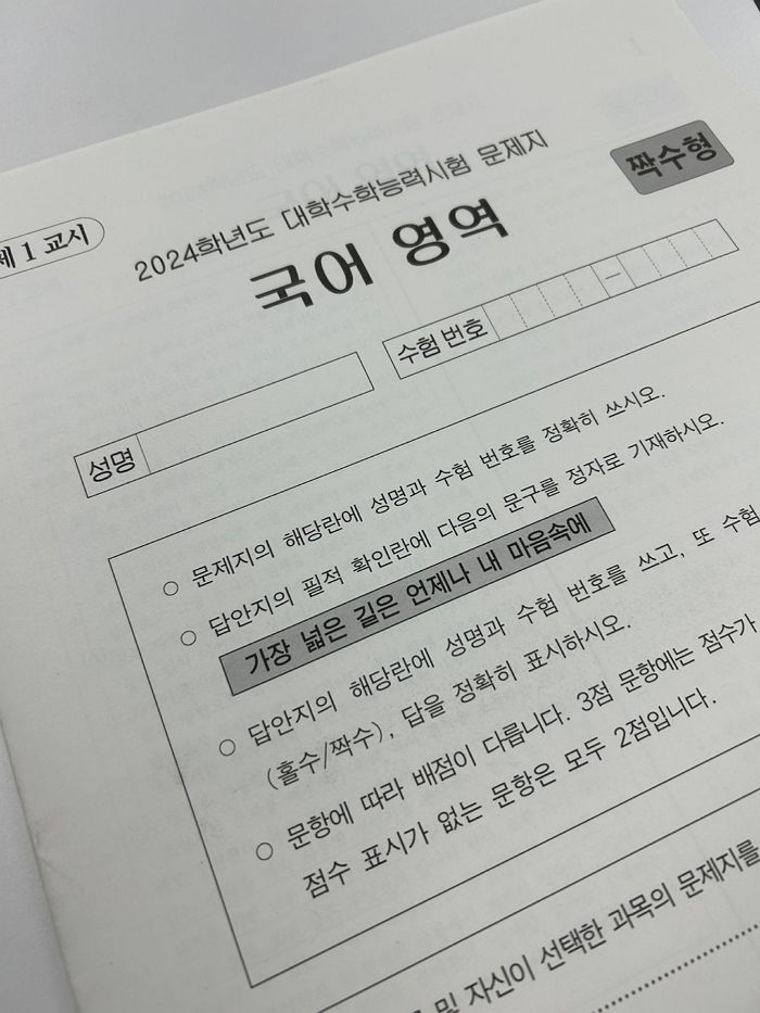 올해 수능 만점자 단 1명...‘용인외고’ 자연계 졸업생