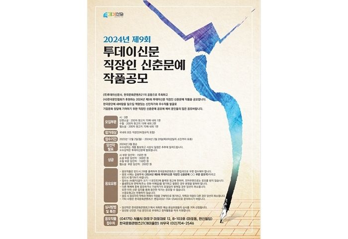 투데이신문, ‘제9회 직장인 신춘문예’ 작품 공모한다