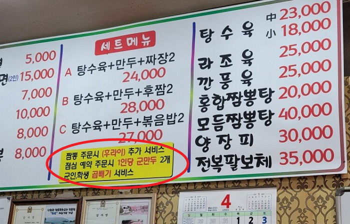 “군인은 짜장면 곱빼기 공짜”...강원도 철원 중국집의 특별한 서비스