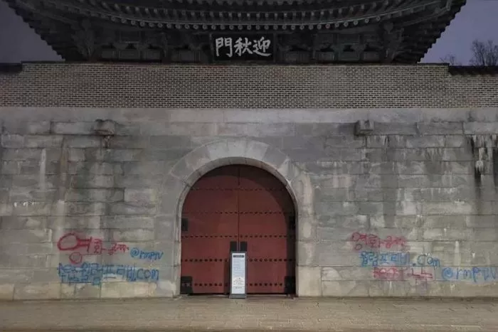 지난 16일 서울 종로구 경복궁 서측 영추문 담장이 스프레이 낙서로 훼손된 모습 / 문화재청