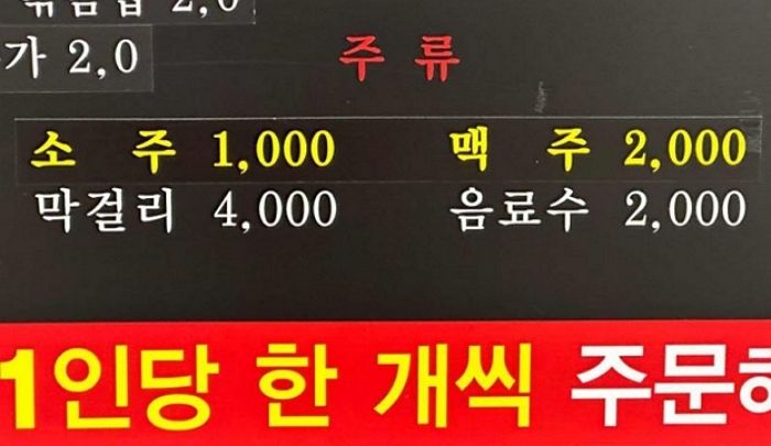 “술값 평생 이벤트”...돈없는 청년 위해 ‘소주 1천원’에 판매하는 서울의 고깃집 사장님