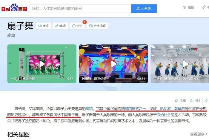 “부채춤은 중국 민속무용”...중국 최대 포털사이트의 역사왜곡