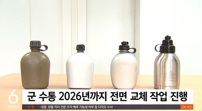 6·25때 쓰던 수통 아직도 쓰는 육군에 새 수통 보급...‘이 부분’ 확 달라졌다