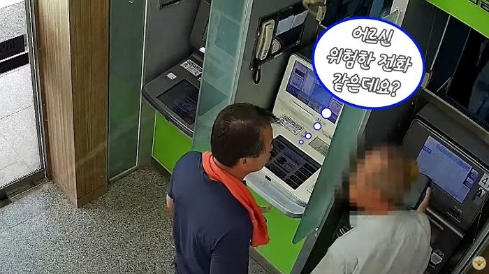 은행 ATM서 송금하려는 할아버지에게 다가가 통장 빼앗은 남성...알고보니 경찰이었다 (영상)