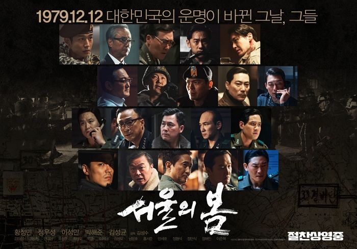 평론가 손희정 “서울의 봄, 남자 많아 숨막혀...‘한남 시네마티 유니버스’에 맞아떨어진 작품”