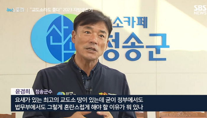 이미 4곳이나 있는데도...교도소 더 지어 특화도시 만들겠다는 청송군