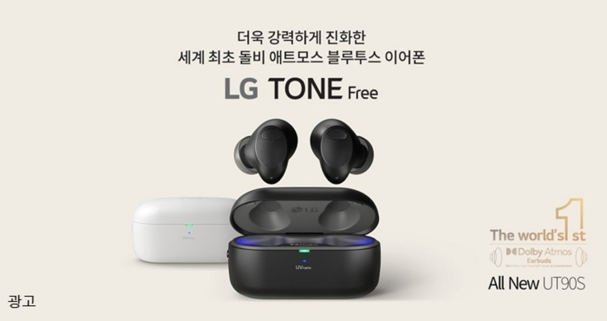 완전히 바뀐 디자인과 ‘돌비 사운드’로 완성된 몰입감, ‘LG 톤프리’ 신제품 출시