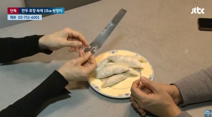유명 냉동만두 포장 안에 18cm 쇳덩이가...회사는 “불만 품은 직원 소행”