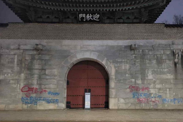 경복궁 담벼락 낙서범, 월 1000만원 취업 제안에 범행했다