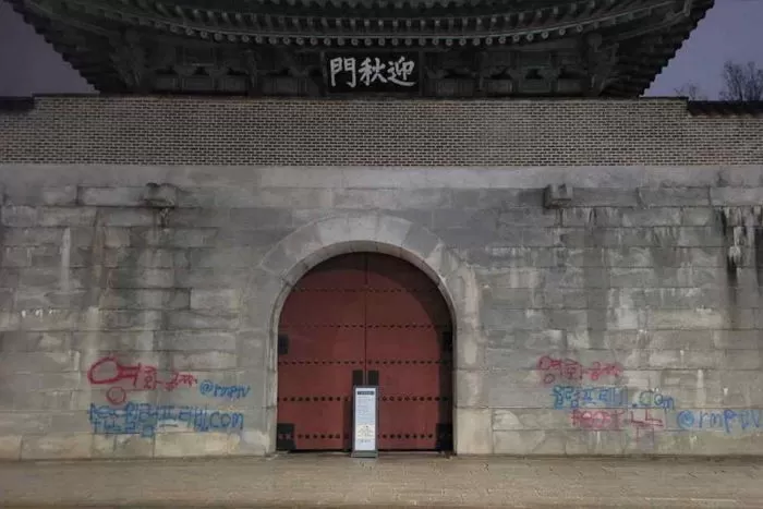 훼손된 경복궁 담벼락 / 문화재청