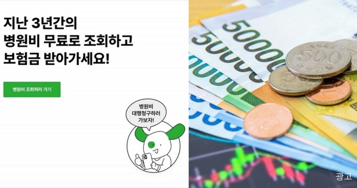 “한해 사라지는 보험금만 7천억”...내가 받을 수 있는 병원비 환급금 찾아주는 앱의 정체