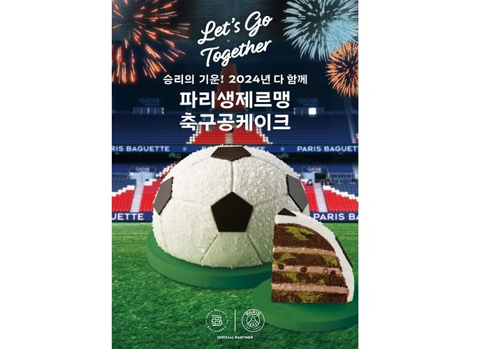 ‘이강인 소속팀’ PSG 승리의 기운 담은 파리바게뜨 ‘파리 생제르맹 축구공 케이크’