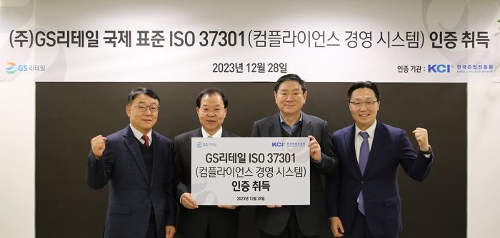 준법 경영시스템 인정받아 국제표준 ‘ISO 37301’ 획득한 GS리테일