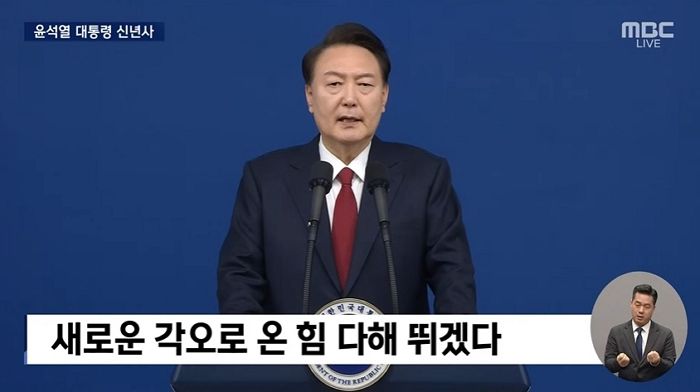 윤석열 대통령, 2024년 대국민 신년사...“이권·이념에 기반 둔 패거리 카르텔 반드시 타파” (전문)