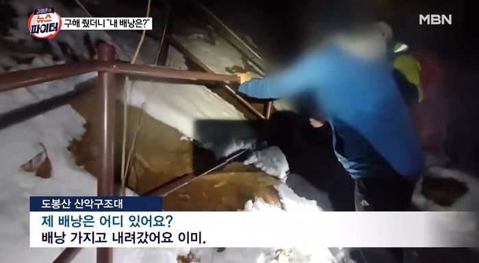 술 취한 등산객 구하러 눈 쌓인 도봉산 450m 올랐는데...구조되자마자 “내 배낭 내놔” (영상)