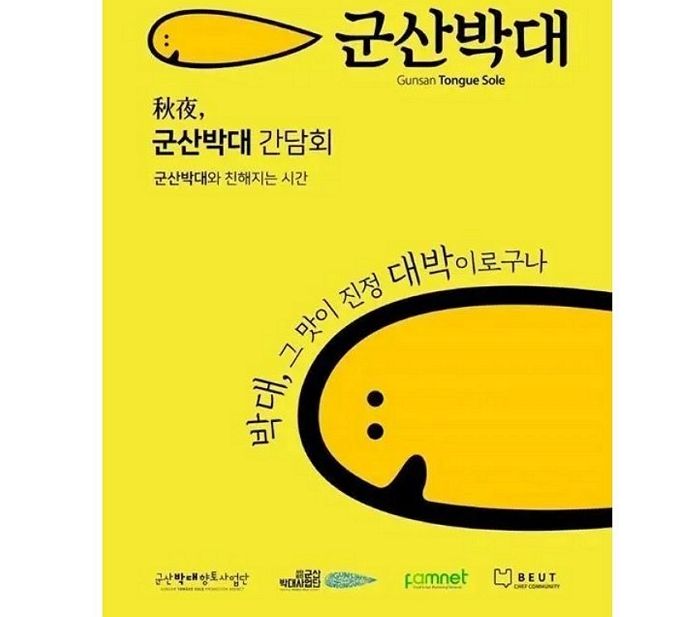 “성의 없는 거 아니냐” 논란 일었던 생선 마스코트, 실물 본 사람들 칭찬 쏟아졌다