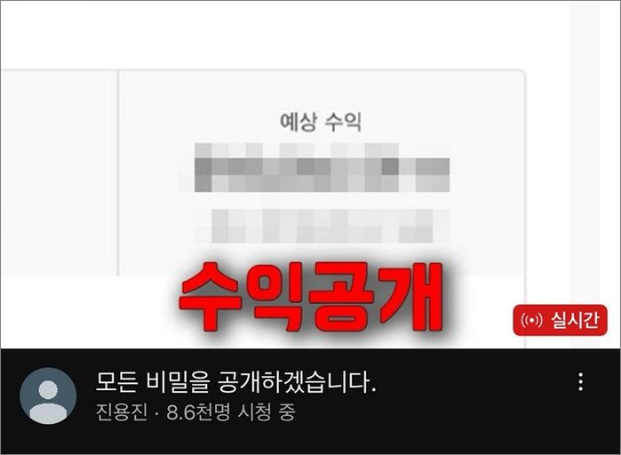 구독자 270만 유튜버 진용진, ‘카카오 월급+유튜브 수익’ 싹다 공개했다