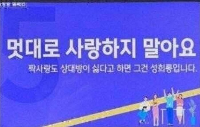 “짝사랑도 상대방이 싫다면 성희롱”...갑론을박 벌어진 엘리베이터 ‘성평등 캠페인’ 문구