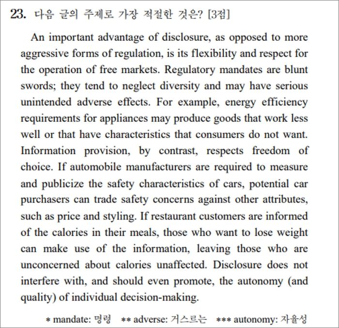 학원 모의고사와 지문 똑같았던 2023학년도 수능 영어 23번 문제...교육부 수사 의뢰