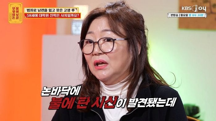 “논바닥서 불에 탄 시신으로 발견된 남편·전세사기까지”...한 여성의 기구한 사연