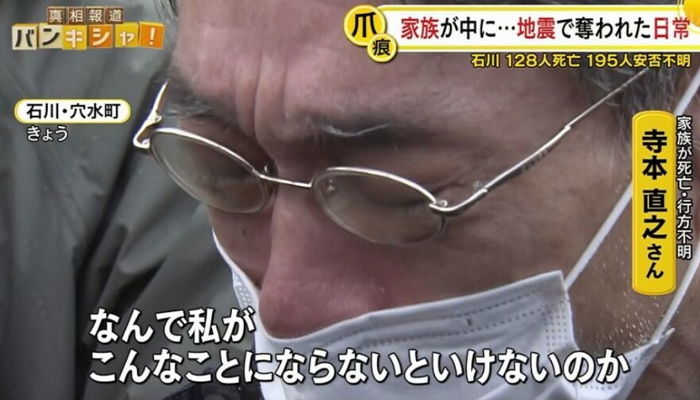 새해 첫날에도 가족들 위해 근무한 아빠...집에 돌아갔더니 지진으로 가족 전원 사망