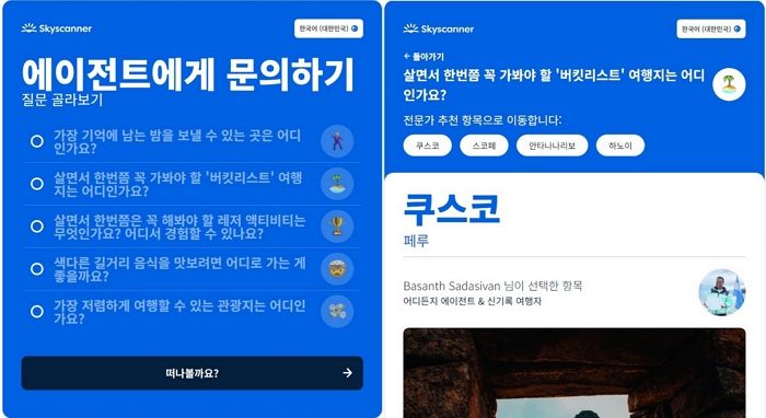 스카이스캐너, 한국인 여행객의 신년 여행 계획 돕는 ‘어디든지 에이전시’ 캠페인 연다