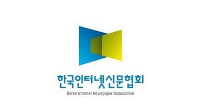 인터넷신문협회 의견서 발표...“AI시대 뉴스생태계 발전 위해 인터넷 뉴스 저작권 보호 받아야 한다”