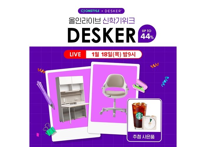 데스커, 멀티책상세트 최대 44% 할인하는 ‘신학기 프로모션’ 진행