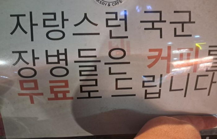 “군 장병에게 무료 커피 제공했더니...50·60대 아재들도 달라고 합니다”