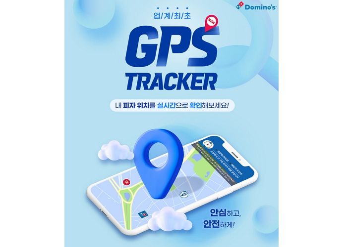 도미노피자 ‘GPS 트래커’, 이용자 만족도 85%로 높아