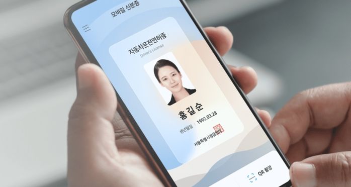 내년부터  17세 이상 모든 국민 ‘모바일 주민등록증’ 발급받을 수 있다