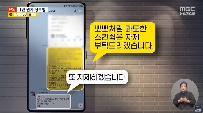 “뽀뽀 자제 부탁드려요”...여직원 호소에도 1년 넘게 ‘성추행’ 한 양산시의원