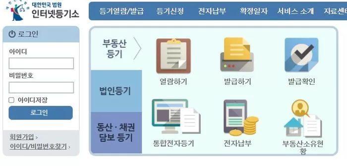 대한민국 법원 인터넷 등기소 홈페이지 캡처
