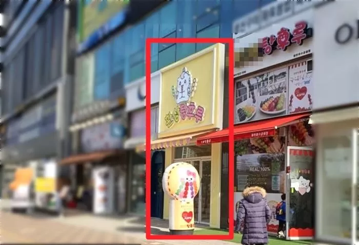 인터넷 방송 스트리머 진자림이 오픈한 노란 간판의 탕후루 가게(왼) / 온라인 커뮤니티