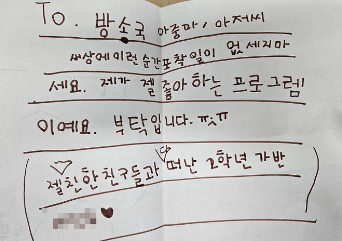 ‘세상에 이런 일이’ 폐지 소식에 어린이 팬이 엉엉 울며 쓴 ‘반대’ 손편지