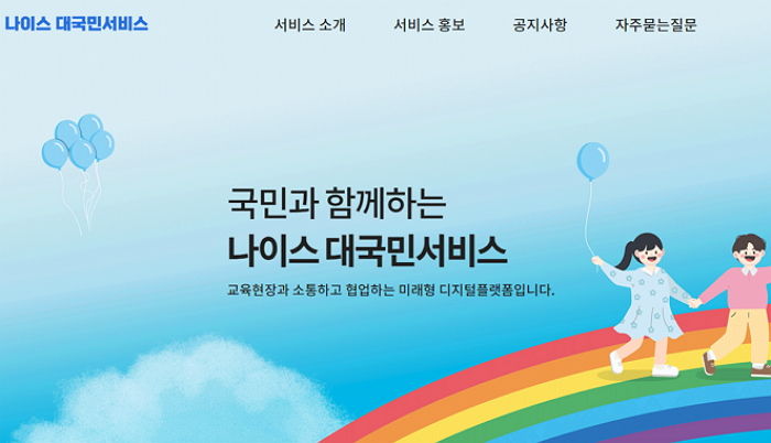 2800억 투입해 개발한 ‘나이스’ 또 말썽...연말정산 오류 속출