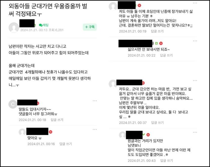 “자식 중 딸이 직업군인이면 아들은 면제해 달라”...엄마들 사이 갑론을박 벌어진 맘카페 글