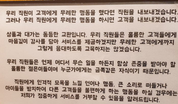 스시 뷔페 사장님이 아이 방치하는 민폐 손님에게서 알바생 지키기 위해 내건 경고문