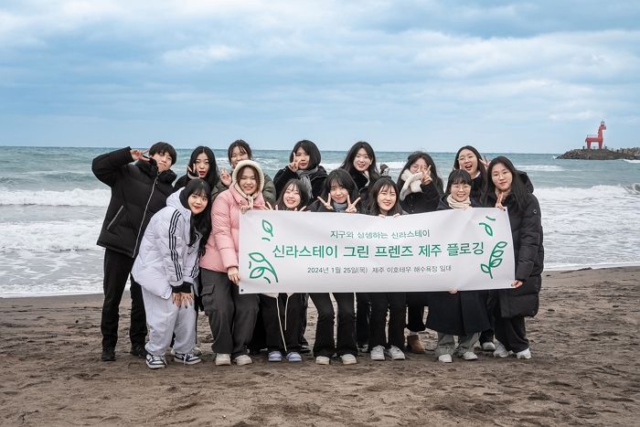 대학생 서포터즈 ‘그린 프렌즈’와 함께 친환경 활동 나선 신라스테이