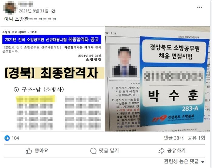 “아싸 소방관 됐다”...문경 화재로 순직한 두 소방관의 SNS엔 ‘사명감’ 고스란히 남았다