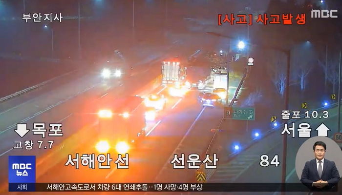 오늘(2일) 새벽 발생한 고속도로 6대 추돌...아내는 죽고 남편만 살았다