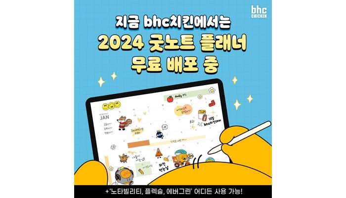 bhc치킨, ‘갓생’ 트렌드 ‘2024 디지털 플래너’ 누적 다운로드 1만 건 돌파