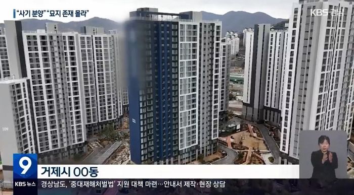 “도심 속 ‘숲세권’ 아파트라 계약한 거제시 아파트, 창문 열었더니 ‘무덤 뷰’였습니다”