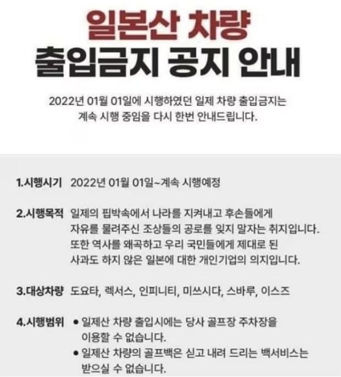 “도요타·혼다 오지마세요”...2년 만에 전해진 일본차 ‘출입금지’했던 골프장 근황