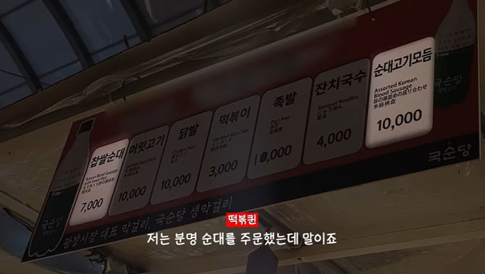 “눈 뜨고 코 베인다”...‘바가지 논란’ 광장시장서 6천원 순대 시키면 벌어지는 일 (영상)