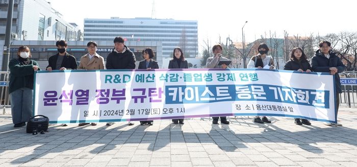 카이스트 동문 “윤 대통령, 강제 퇴장시킨 졸업생에 공식 사과해야”