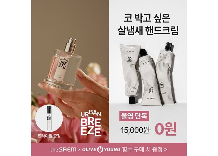 올리브영 온라인 기획전서 할인가로 만날 수 있는 더샘 ‘어반 브리즈 오 드 퍼퓸’