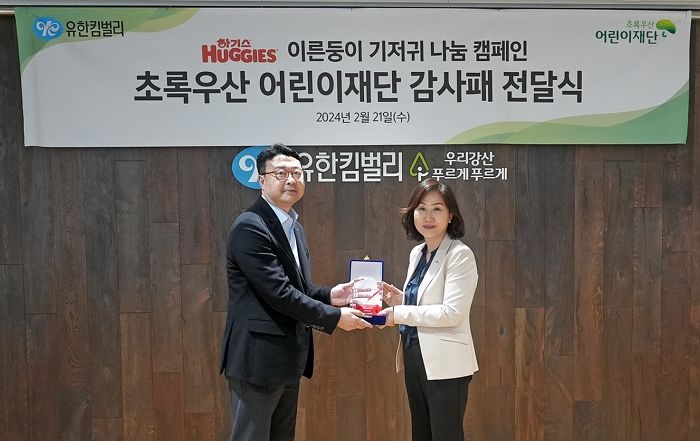 ‘이른둥이’ 돌봄 기여 인정 받아 초록우산 감사패 수상한 하기스