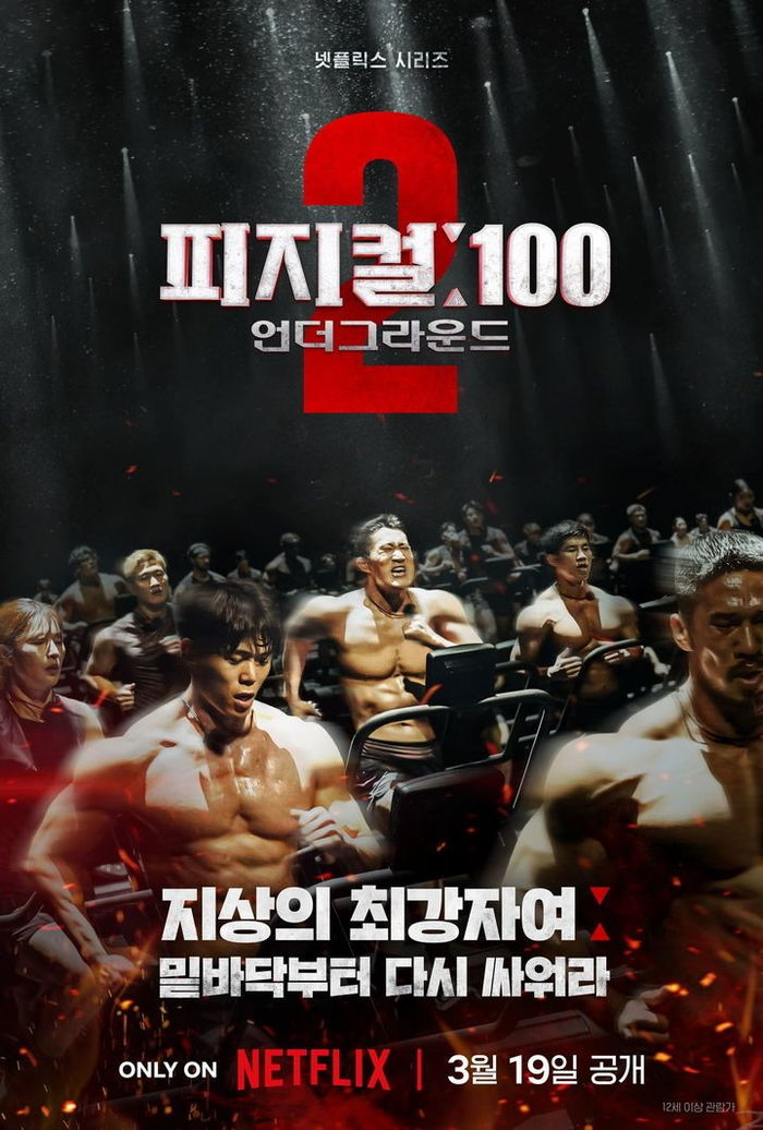 ‘UFC 최강자’ 김동현과 맞붙을 ‘피지컬100’ 시즌2 참가자 공개